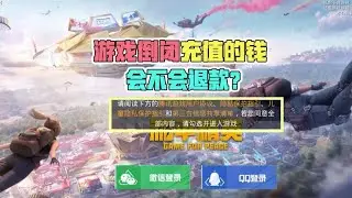 如果游戏倒闭，充值的钱会不会退款？