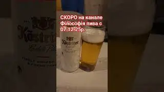 K&ouml;stritzer Edel Pils &mdash; философия чистоты. Немецкий пилс без лишних слов  #пиво, #k&ouml;stritzer, #pils,