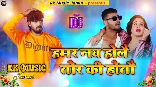 DJ Remix - Hamar nai holo ta tor ki hoto | Ashish yadav tranding song | hard bess dj remix maghi 