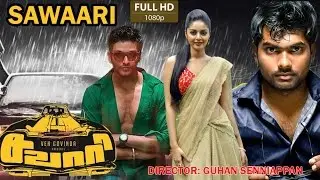 Sawaari | Tamil Full Movie | Arun Alexander|  Benito | Gajaraj | Sanam Shetty | Full HD movie