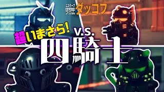 【EFD】このタイミングでダッコフをあげるんですか！？の動画【エスケープフロムダッコフ】