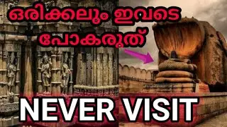 Never Visit These Temples | Mysterious Temples in India | Malayalam| vr richartzz