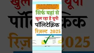 🔴 UP Polytechnic Result 2025 Check Link | Jeecup UP Polytechnic Result 2025 | UP Polytechnic Result