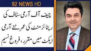 Army Chief Retirement Age set in new amended law, Why it was done? Farogh Naseem comments