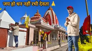 जय हो 🙏 धन सिंह रथी देवता अपनी कृपा हमेशा बनाए रखना || Raghu Rawat vlogs