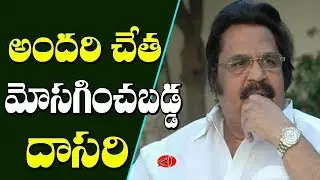 Director Dasari Was the First to Initiate The importance of Director for the Movie | Gossip Adda