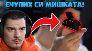 СЧУПИХ СИ МИШКАТА ПО ВРЕМЕ НА ИГРАТА! SILVER ДО GLOBAL ELITE САМО С DEAGLE!