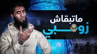 متبقاش زومبي | أهمية النوم في حياة الفرد المعاصر