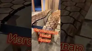 Мой Новый проект Стол из Эпоксидной Смолы и Металла #сша #бизнес #стол #эпоксиднаясмола #лофтстиль