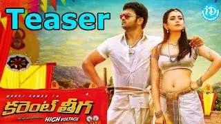 Current Theega Movie Teaser | Manchu Manoj, Rakul Preet Singh, Sunny Leone