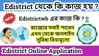 Edistrict থেকে কি কাজ হয় ? Edistrictwb Certificate Application | West Bengal Edistrictwb Online |