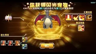 POKELAND LEGENDS - FLASH EXCHANGE 2 CHARIZARD!!!(GLOBAL & CHINESE)