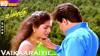 Vaikaaraiyil Vandhadhenna HD | SPB | K.S.Chithra | Ajith Kumar | Swathi | Vaanmathi | Love Hits