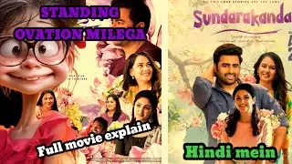 Sundarakanda full movie explain in hindi | Nara Rohith |Venkatesh | Leon James explain by meet