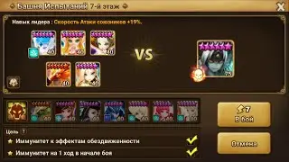Хэлл башни этаж 7 (Люцифер) 3* Ноябрь2021 / TOA Hell stage 7 (Lucifer) 3* Nov2021