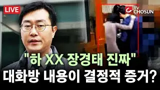 [🔴 무조건 간다 LIVE] 주진우 
