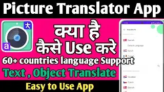 Photo Translator Camera App kaise use kare || How to use Photo Translator Camera App ||