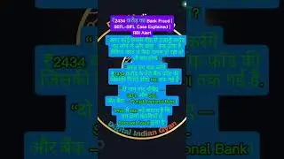 ₹2434 करोड़ का Bank Fraud | SEFL&ndash;SIFL Case Explained | RBI Alert