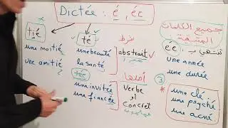 Dictée : é - ée  تعلم كيفية كتابة الكلمات