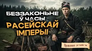 Как Российская империя отомстила участникам восстания 1863&ndash;1864 годов? &mdash; Правовые летописи