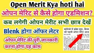 Open merit kya hoti hai | CCSU merit list 2024-25 | CCSU open merit 2024 | Ccsu college merit list