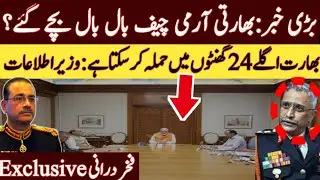 Breaking news: Indian Army Chief narrowly escaped?| Can India attack on Pakistan in next 24hours?