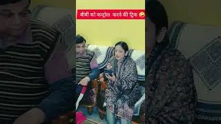 पत्नी डबल पागल पति पागल।पति पागल पत्नी डबल पागल।newfunnyvideo।comedyvideo।couplecomedy। husbandwife।