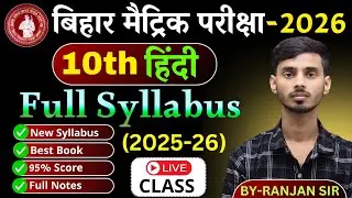 Class 10th Hindi Syllabus Bihar Board 2026 || 10th Hindi Syllabus Bihar Board 2026