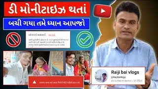 Raiji bai Vlogs ચેનલ બિગ પ્રોબ્લેમ યુટ્યુબ - ડી મોનીટાઇઝ થતાં બચી ગયા - Rahul અને દાદીમા Trending