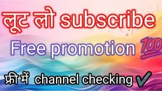 🎀Get 50+ SUBSCRIBERS free 🤯| Live Channel Checking And Free Promotion 😵|Increase your subscribers 😊