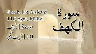 ‫18‬ The Cave الكهف Quran Arabic   Sheikh Noorein Seadqi   Code#QQ1SNS