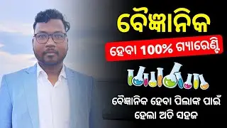 How To Become A Scientists Step Wise Step Guidance Video  In Odia | Dr Sesha Kisan