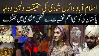اسلام آباد وائرل شادی کے چرچے دلہن دولہا کا کونسی اھم شخصیات سے تعلق | سکھوں کے بھنگڑے