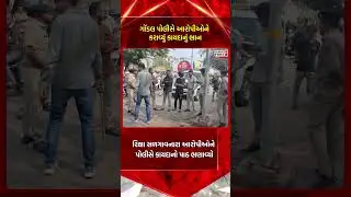 Rajkot Police : ગોંડલ પોલીસે આરોપીઓને કરાવ્યું કાયદાનું ભાન | Gujarat First