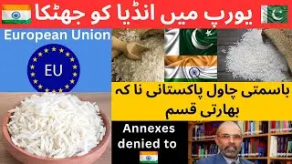 Basmati Rice | European Union | Annexes denied to India | Dr Abdul Jabbar Khan official