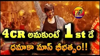 Dhamaka 1st Day Total Collection | Dhamaka Movie 1st Day Total Worldwide Collection | T2BLive