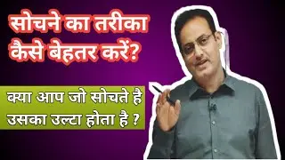 यह वीडियो आपके सोचने का तरीका बदल देगा 😊🙌👌#vikasdivyakirtisir #motivation #thoughts