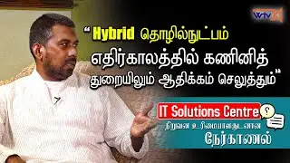 A Business Man Success Story | Interview With IT Solutions Centre Proprietor Mr. Anas Farook | WTV