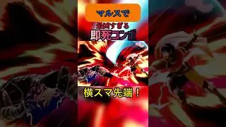 マルスで0%から即死コンボ決めてみた！#スマブラsp