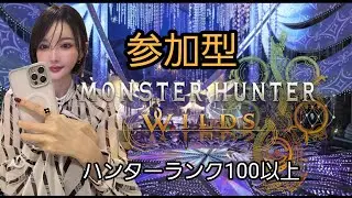[長時間配信][MHWilds][視聴者参加型] 初見さん大歓迎🏋🏻‍♀️✨明けましておめでとう🥳🥳ゴグマジオス周回、護石、アーティアなんでもおｋ🙆🏻‍♀️＃モンハンワイルズ#mhwilds