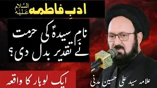 Allama Syed Ali Hussain Madni Adab e syeda sa