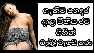 සහන්ගෙ මල්ලී | Nirasha TV1| wal katha | aluth wal katha | wal katha new | sinhala wal katha | new