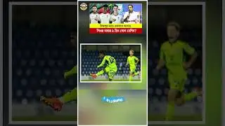 সিঙ্গাপুর ম্যাচে একসাথে আসছে পিওর নাম্বার ৯ তিন গোল মেশিন!