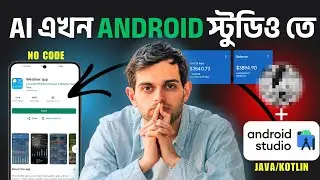 Android Studio&rsquo;s Super Power 🚀 | Increase your income 10 times | How to use AI on android studio ...