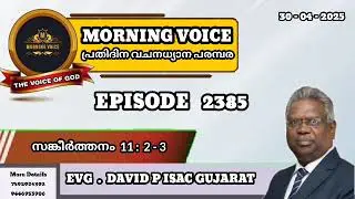 Morning Voice Episode 2385 Message By Evg David P Isac Gujarat
