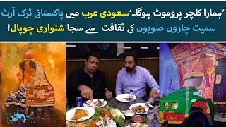 Riyadh: Shinwari Chaupal Restaurant decorated with Pakistani truck art & culture of four provinces.