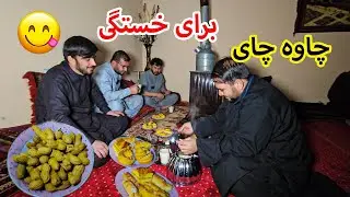 بعد از سفر سرد و بارانی شهزاده برای بچه ها چاوه چای آماده کرد 😍