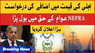 NEPRA Huge Announcement About Electricity Prices | Breaking News