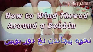How to Wind Thread Around a Bobbin 😊🧵🪡       نحوه پیچاندن نخ دور بوبین