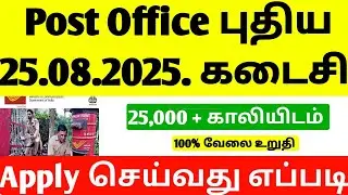Govt Jobs Vacancy 2025 | India Post GDS Vacancy 2025 | Post Office Recruitment 2025 | GDS Jobs 2025